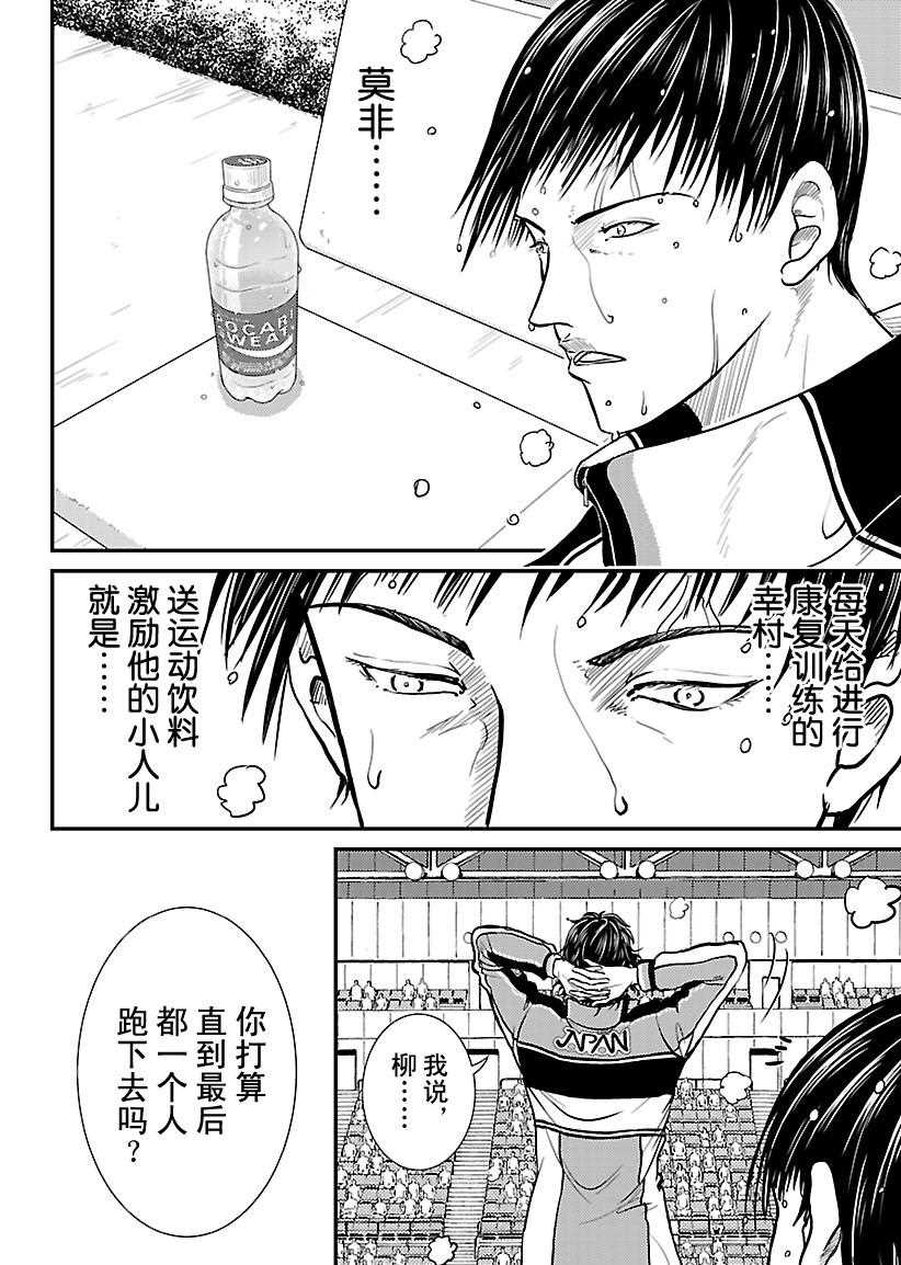 《新网球王子》漫画最新章节第243话免费下拉式在线观看章节第【12】张图片