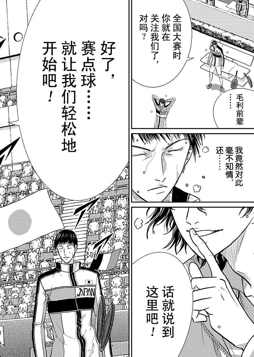 《新网球王子》漫画最新章节第243话免费下拉式在线观看章节第【14】张图片