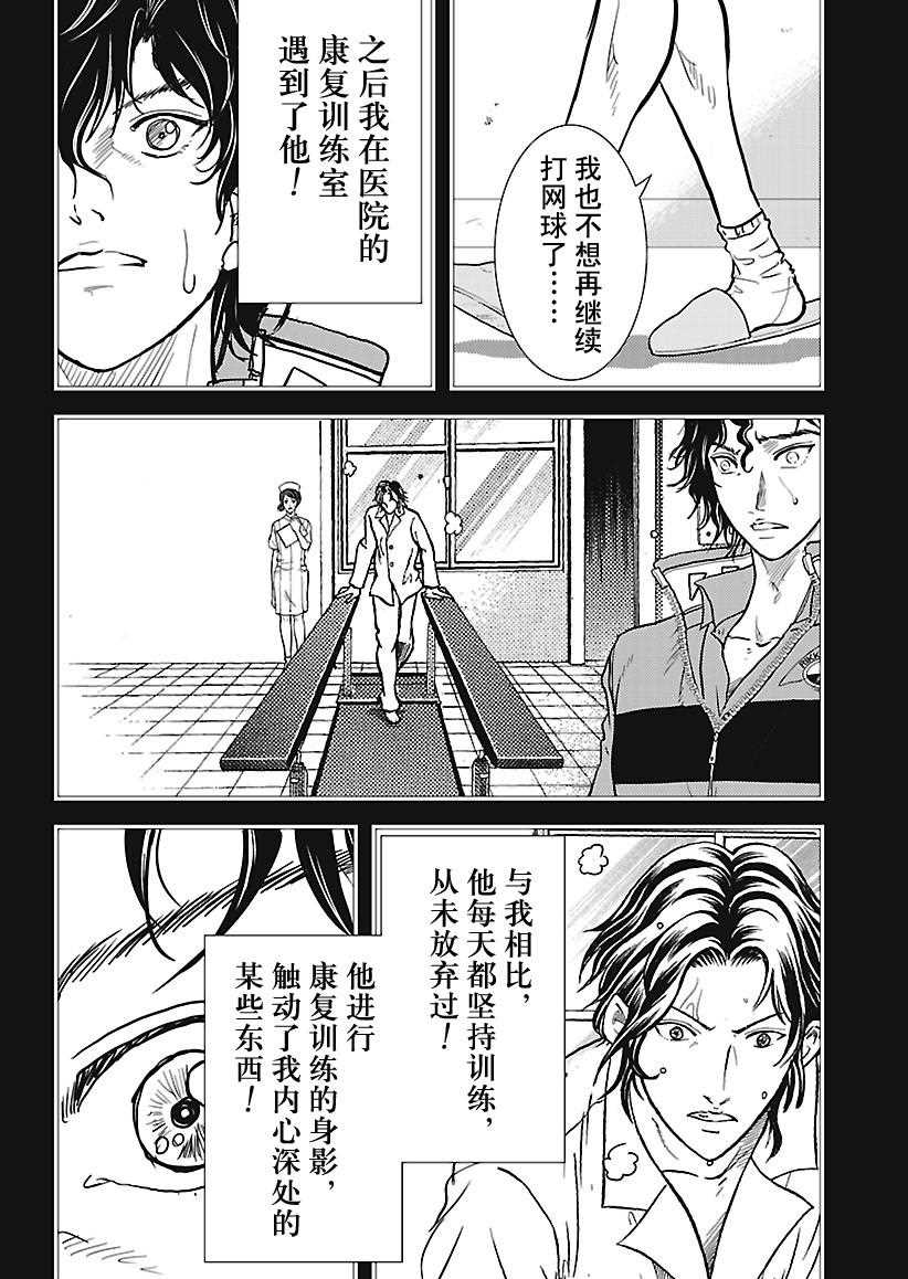 《新网球王子》漫画最新章节第243话免费下拉式在线观看章节第【6】张图片