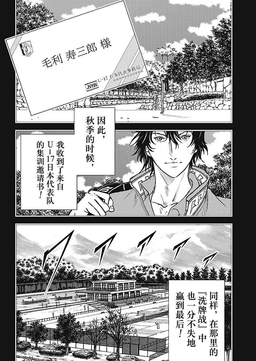 《新网球王子》漫画最新章节第243话免费下拉式在线观看章节第【8】张图片