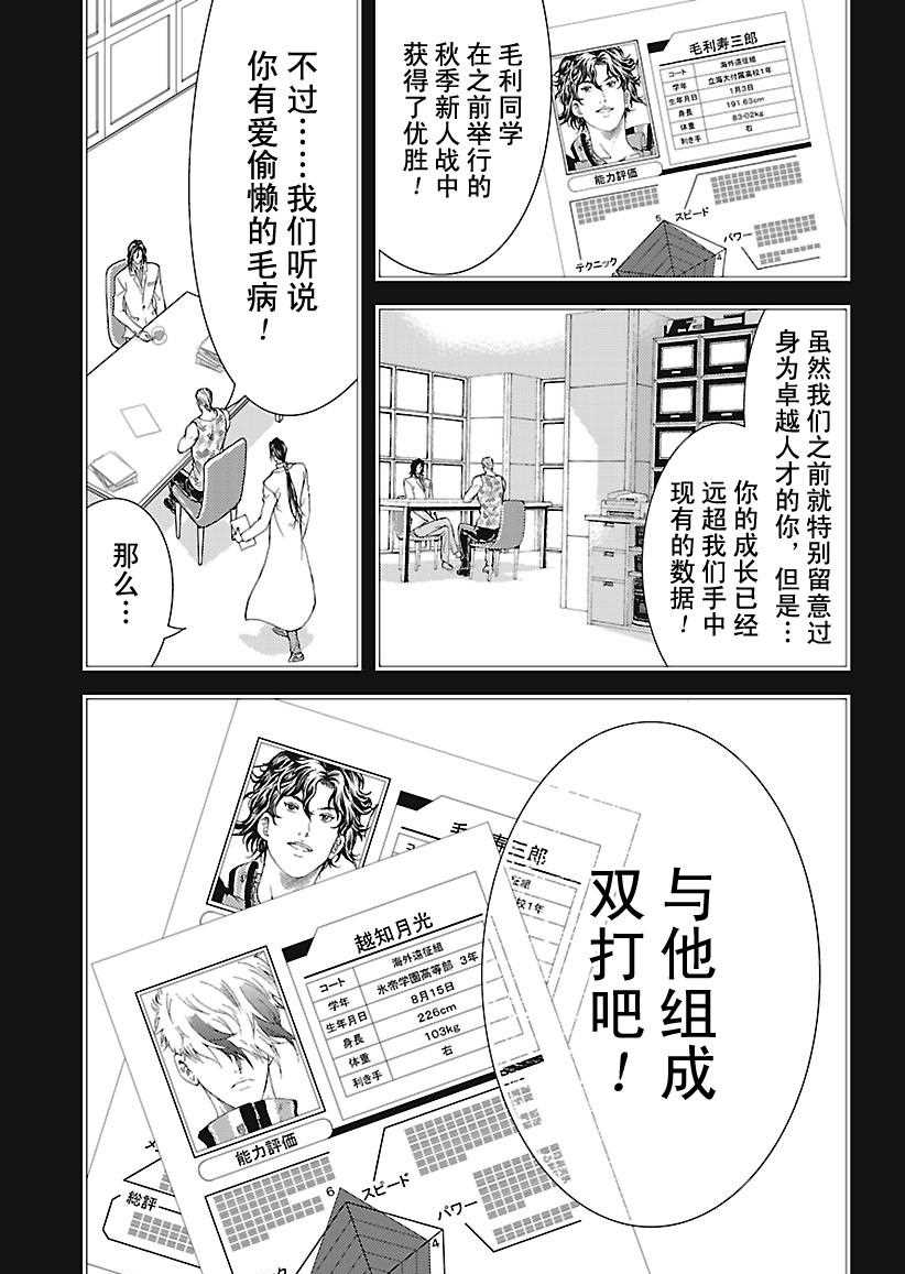 《新网球王子》漫画最新章节第243话免费下拉式在线观看章节第【9】张图片