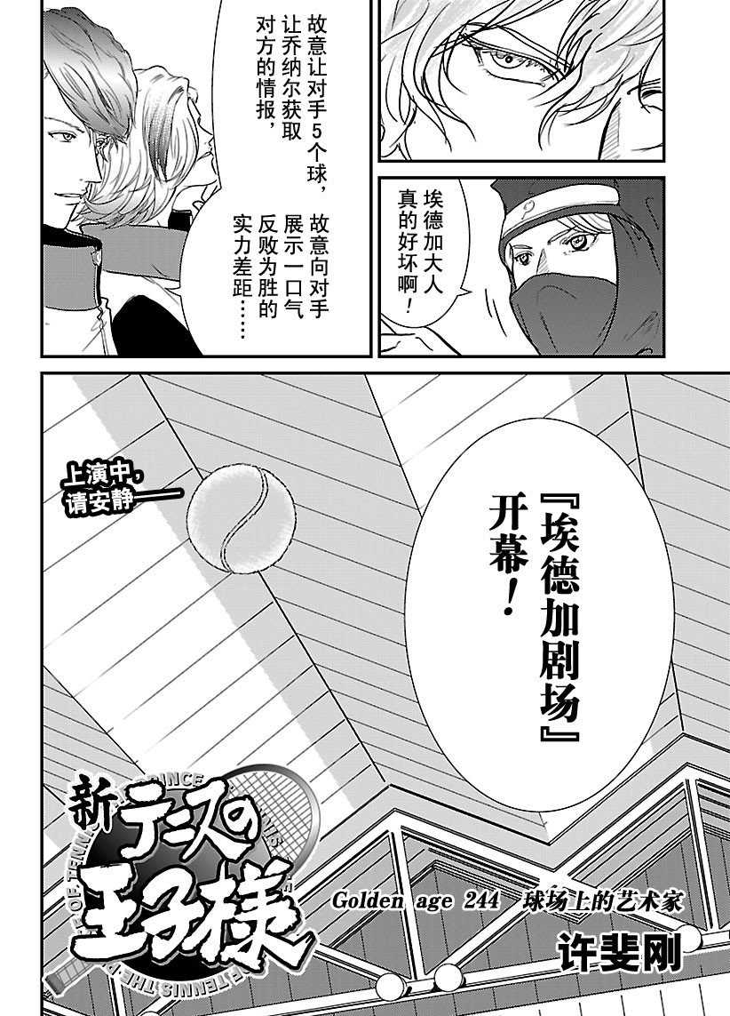 《新网球王子》漫画最新章节第244话免费下拉式在线观看章节第【2】张图片