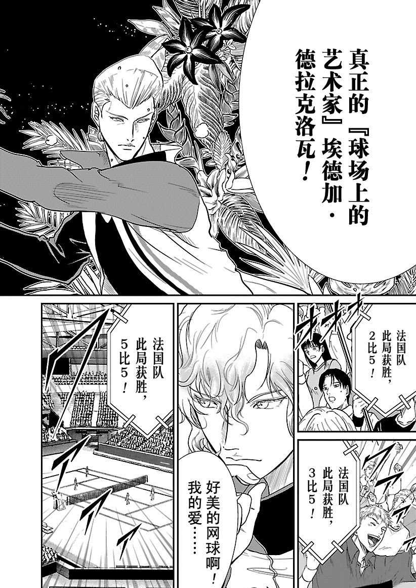 《新网球王子》漫画最新章节第244话免费下拉式在线观看章节第【8】张图片