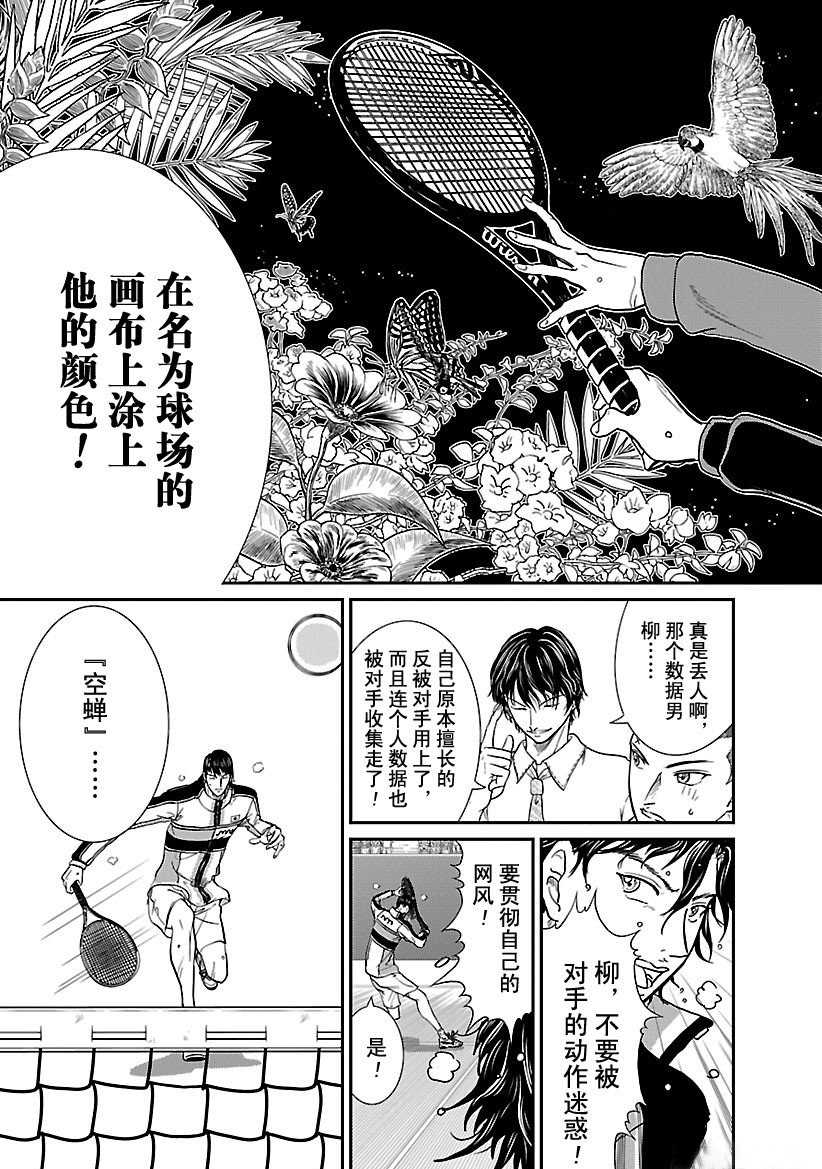 《新网球王子》漫画最新章节第244话免费下拉式在线观看章节第【9】张图片