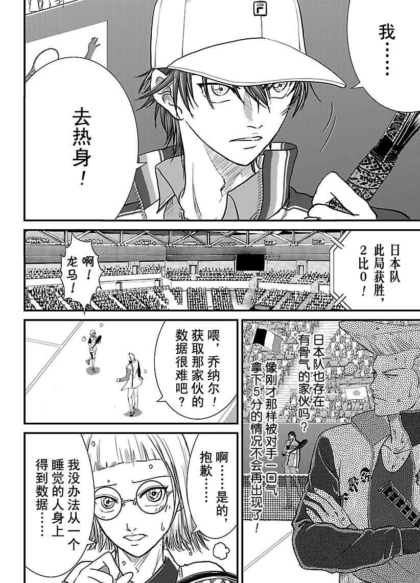 《新网球王子》漫画最新章节第245话免费下拉式在线观看章节第【10】张图片