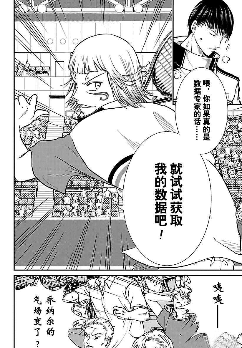 《新网球王子》漫画最新章节第245话免费下拉式在线观看章节第【12】张图片