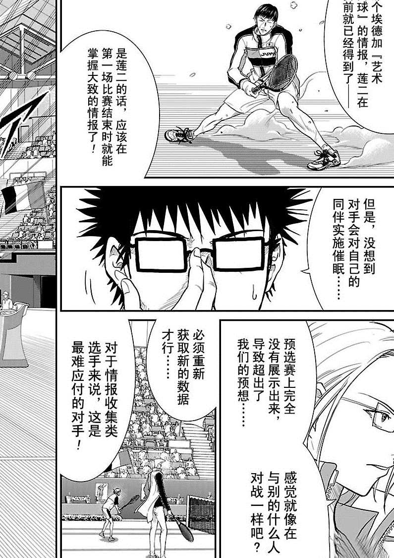 《新网球王子》漫画最新章节第245话免费下拉式在线观看章节第【14】张图片