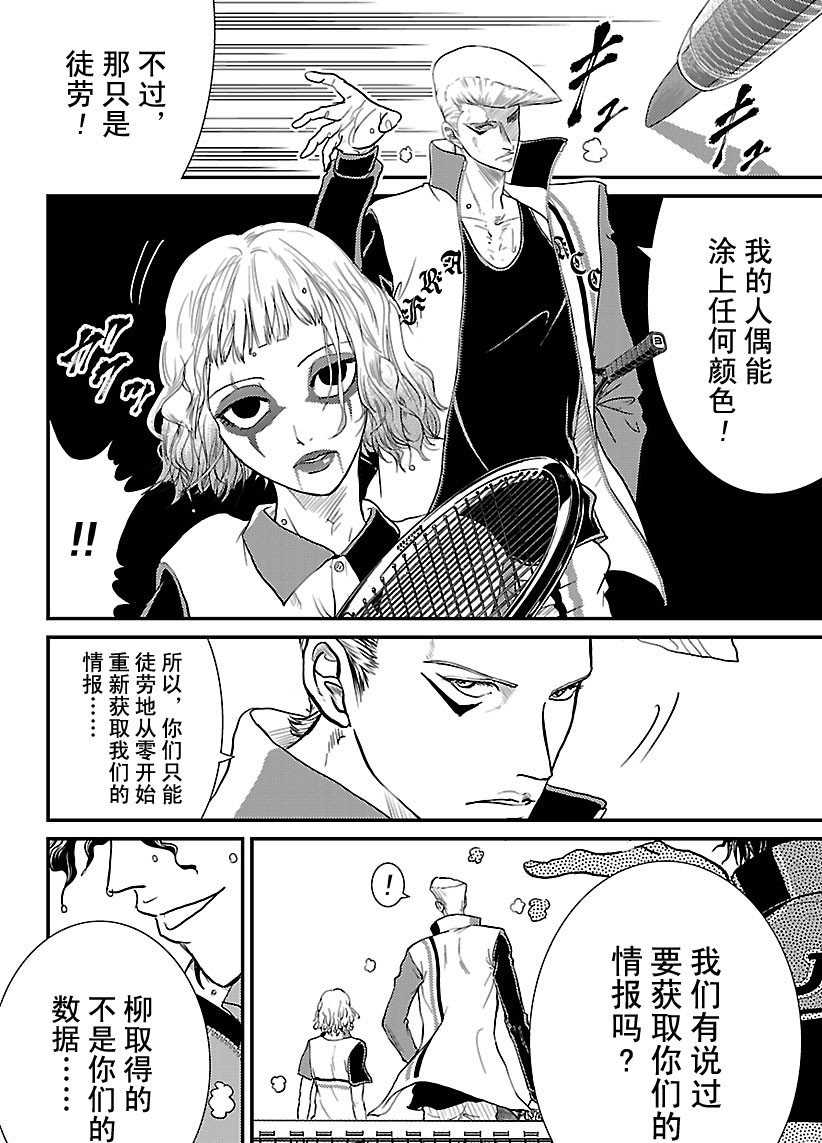 《新网球王子》漫画最新章节第245话免费下拉式在线观看章节第【18】张图片