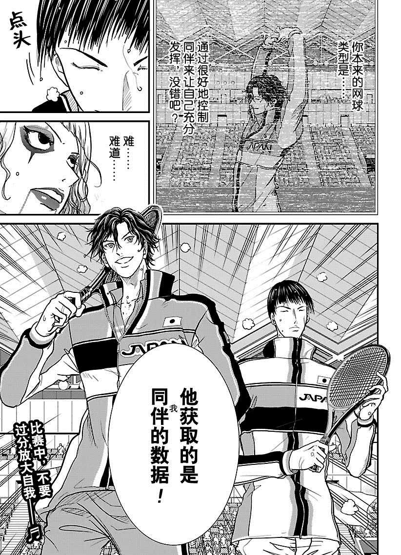 《新网球王子》漫画最新章节第245话免费下拉式在线观看章节第【19】张图片