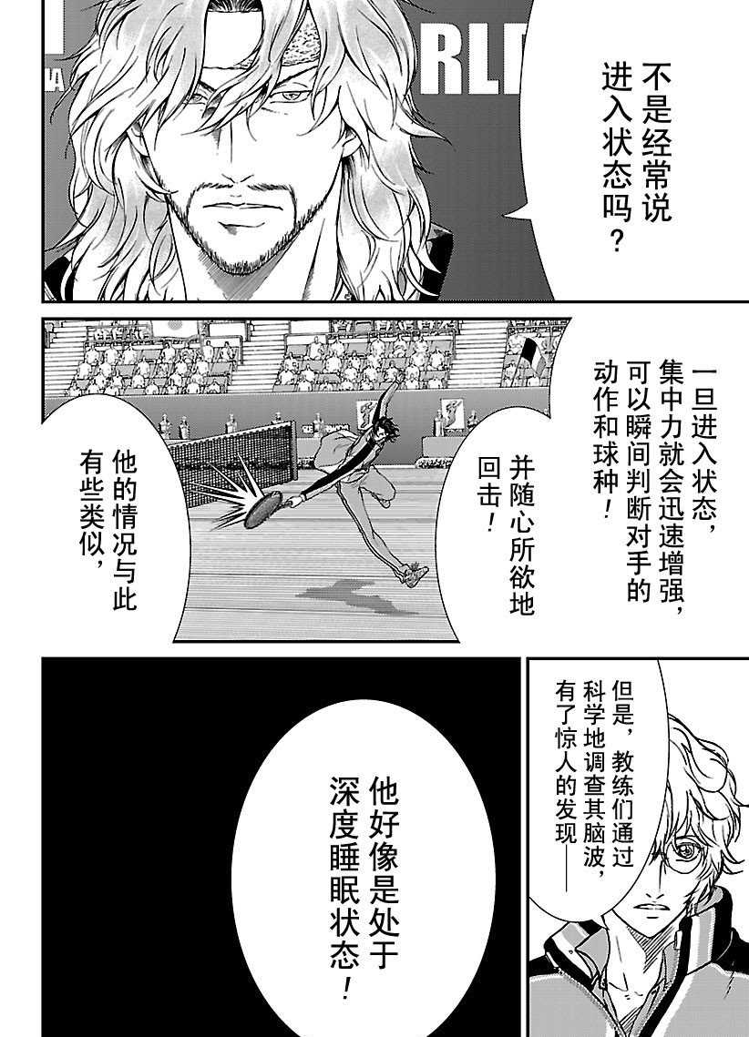 《新网球王子》漫画最新章节第245话免费下拉式在线观看章节第【8】张图片