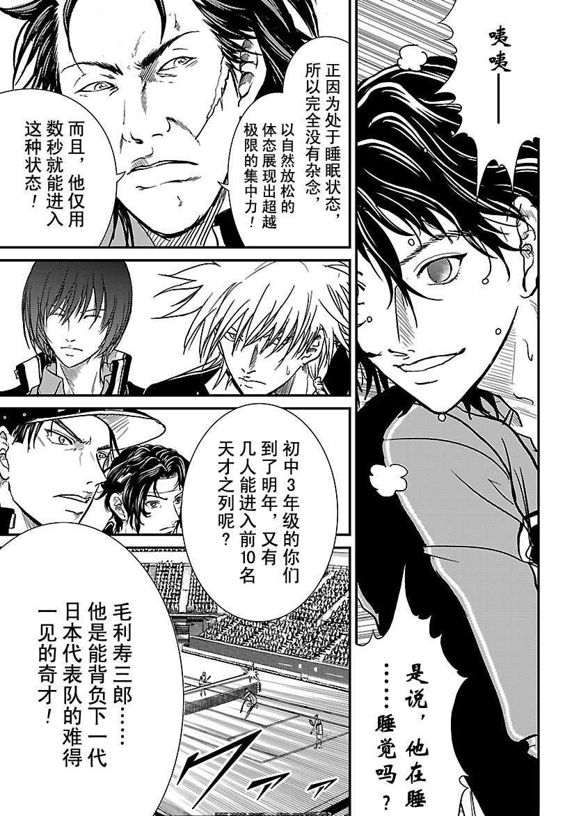 《新网球王子》漫画最新章节第245话免费下拉式在线观看章节第【9】张图片