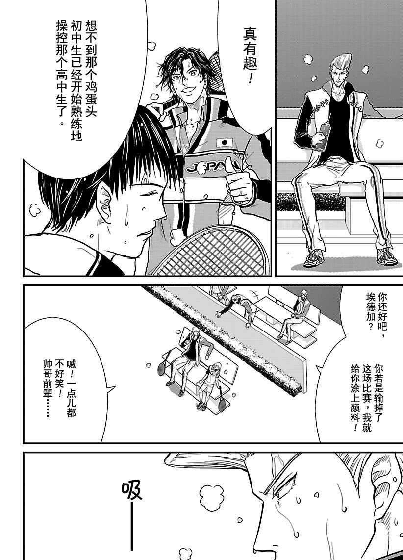 《新网球王子》漫画最新章节第246话免费下拉式在线观看章节第【10】张图片