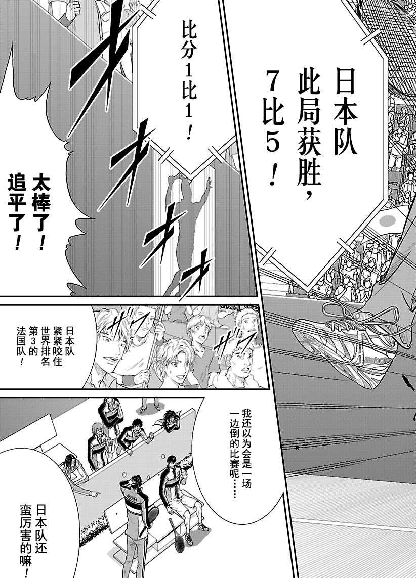 《新网球王子》漫画最新章节第246话免费下拉式在线观看章节第【9】张图片