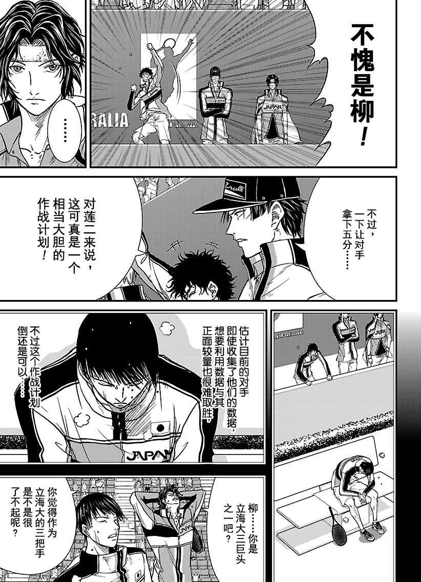 《新网球王子》漫画最新章节第247话免费下拉式在线观看章节第【11】张图片