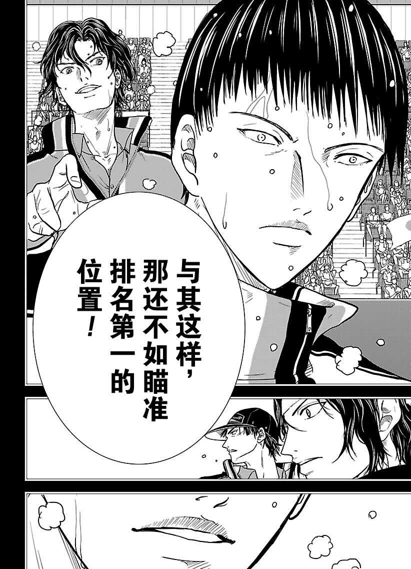 《新网球王子》漫画最新章节第247话免费下拉式在线观看章节第【12】张图片