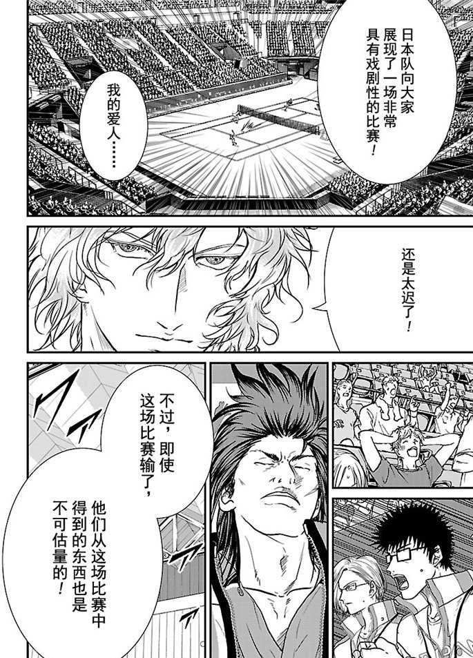 《新网球王子》漫画最新章节第247话免费下拉式在线观看章节第【14】张图片