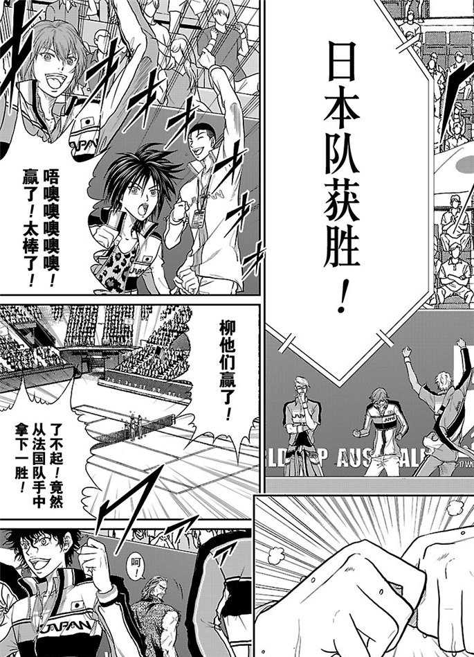 《新网球王子》漫画最新章节第247话免费下拉式在线观看章节第【17】张图片