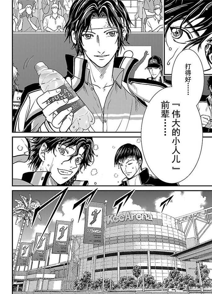 《新网球王子》漫画最新章节第247话免费下拉式在线观看章节第【18】张图片