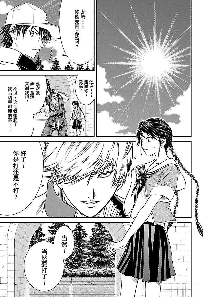 《新网球王子》漫画最新章节第247话免费下拉式在线观看章节第【19】张图片