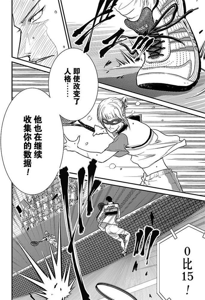 《新网球王子》漫画最新章节第247话免费下拉式在线观看章节第【6】张图片