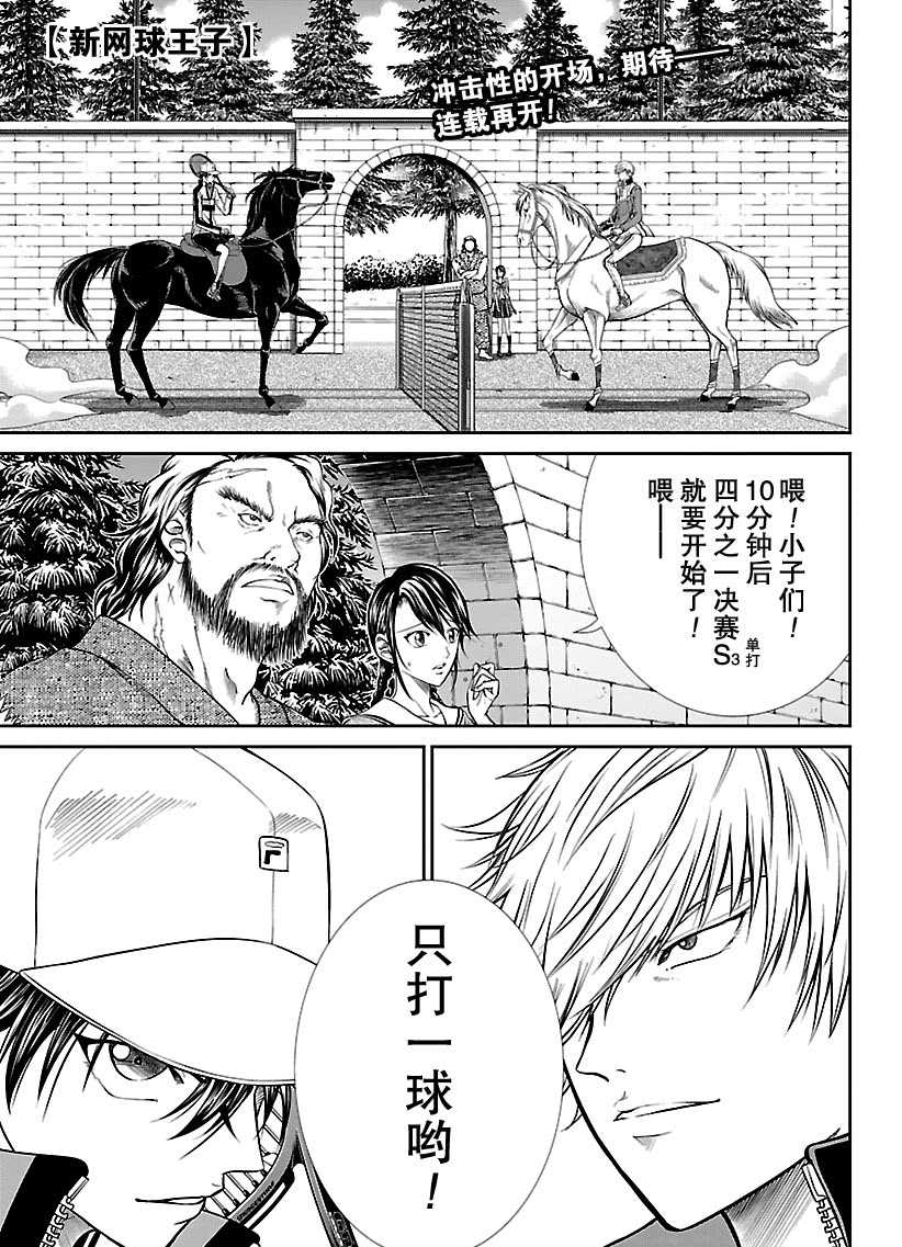 《新网球王子》漫画最新章节第248话免费下拉式在线观看章节第【1】张图片