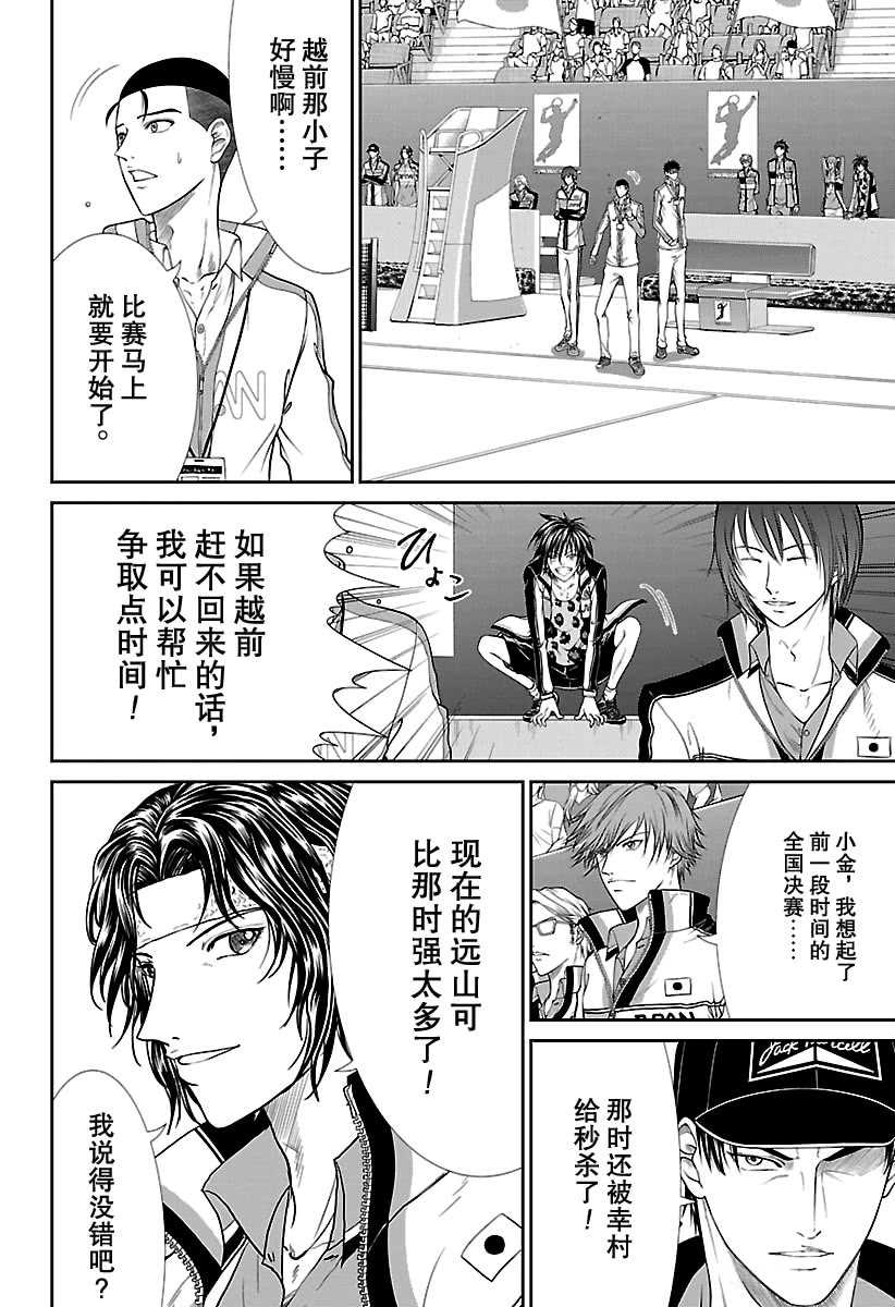 《新网球王子》漫画最新章节第248话免费下拉式在线观看章节第【10】张图片