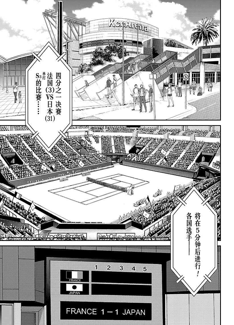 《新网球王子》漫画最新章节第248话免费下拉式在线观看章节第【9】张图片