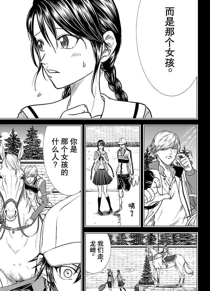 《新网球王子》漫画最新章节第249话免费下拉式在线观看章节第【11】张图片