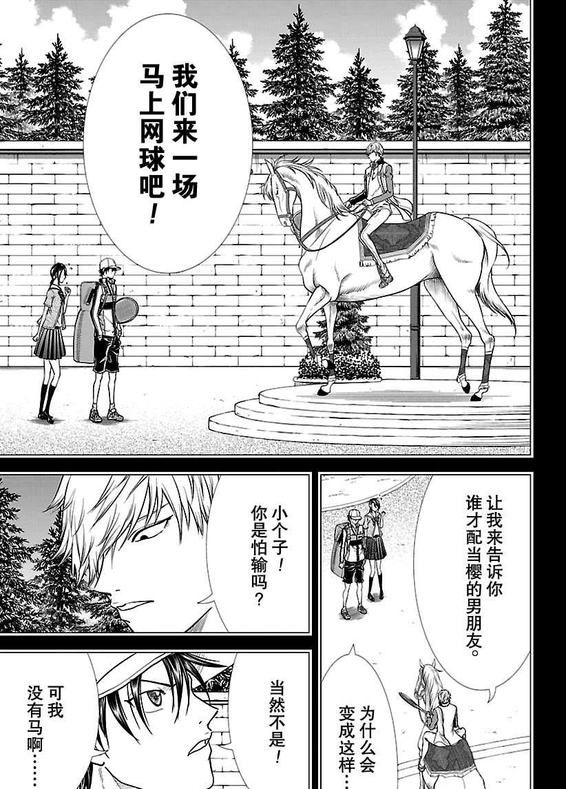 《新网球王子》漫画最新章节第249话免费下拉式在线观看章节第【13】张图片