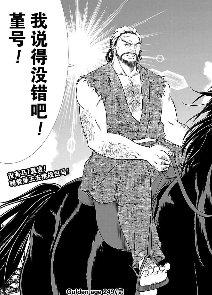 《新网球王子》漫画最新章节第249话免费下拉式在线观看章节第【15】张图片