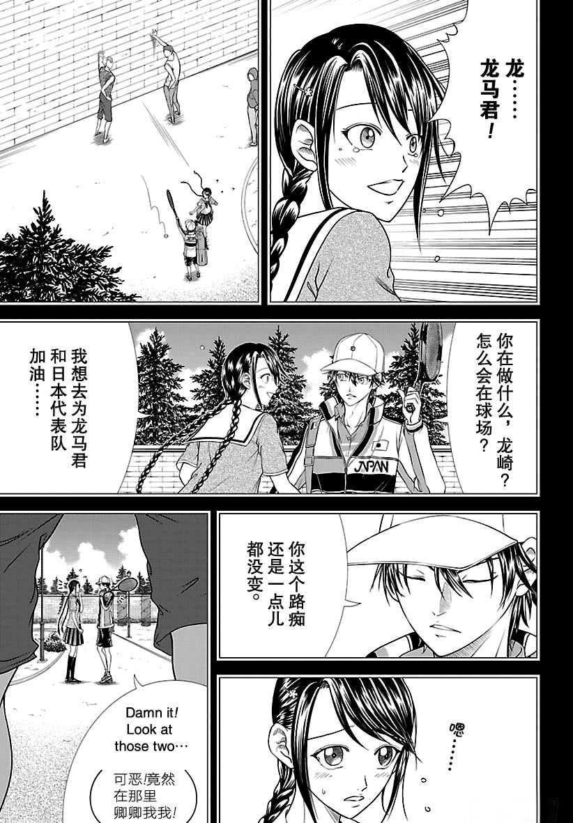 《新网球王子》漫画最新章节第249话免费下拉式在线观看章节第【3】张图片