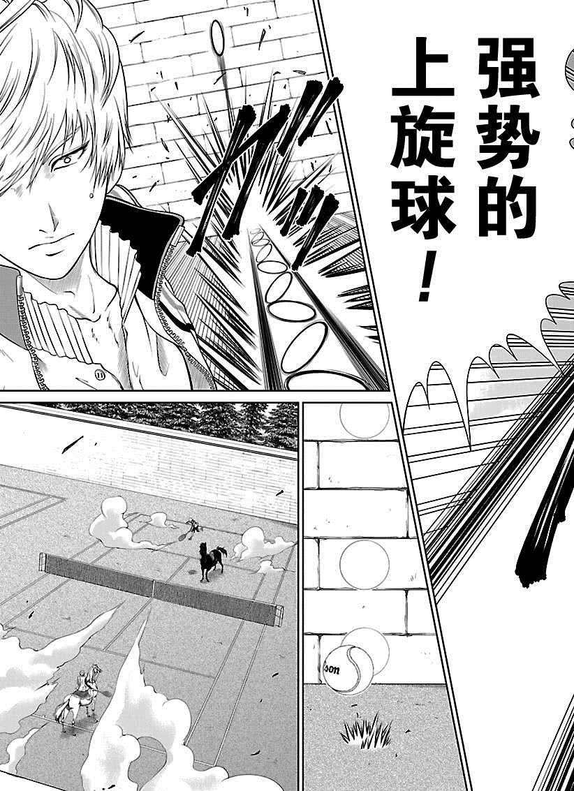 《新网球王子》漫画最新章节第250话免费下拉式在线观看章节第【11】张图片