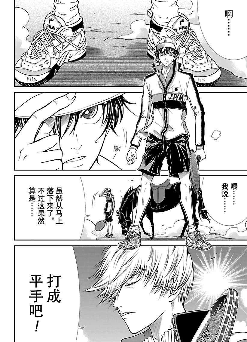 《新网球王子》漫画最新章节第250话免费下拉式在线观看章节第【12】张图片