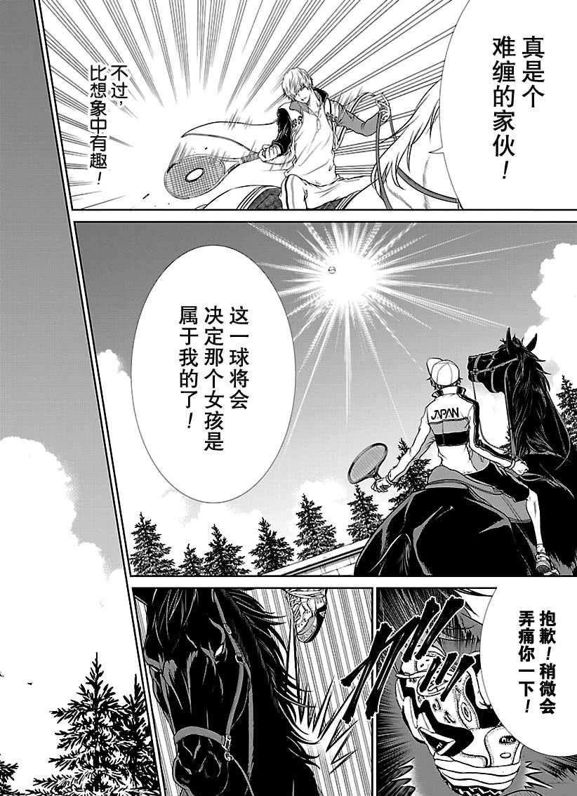 《新网球王子》漫画最新章节第250话免费下拉式在线观看章节第【8】张图片