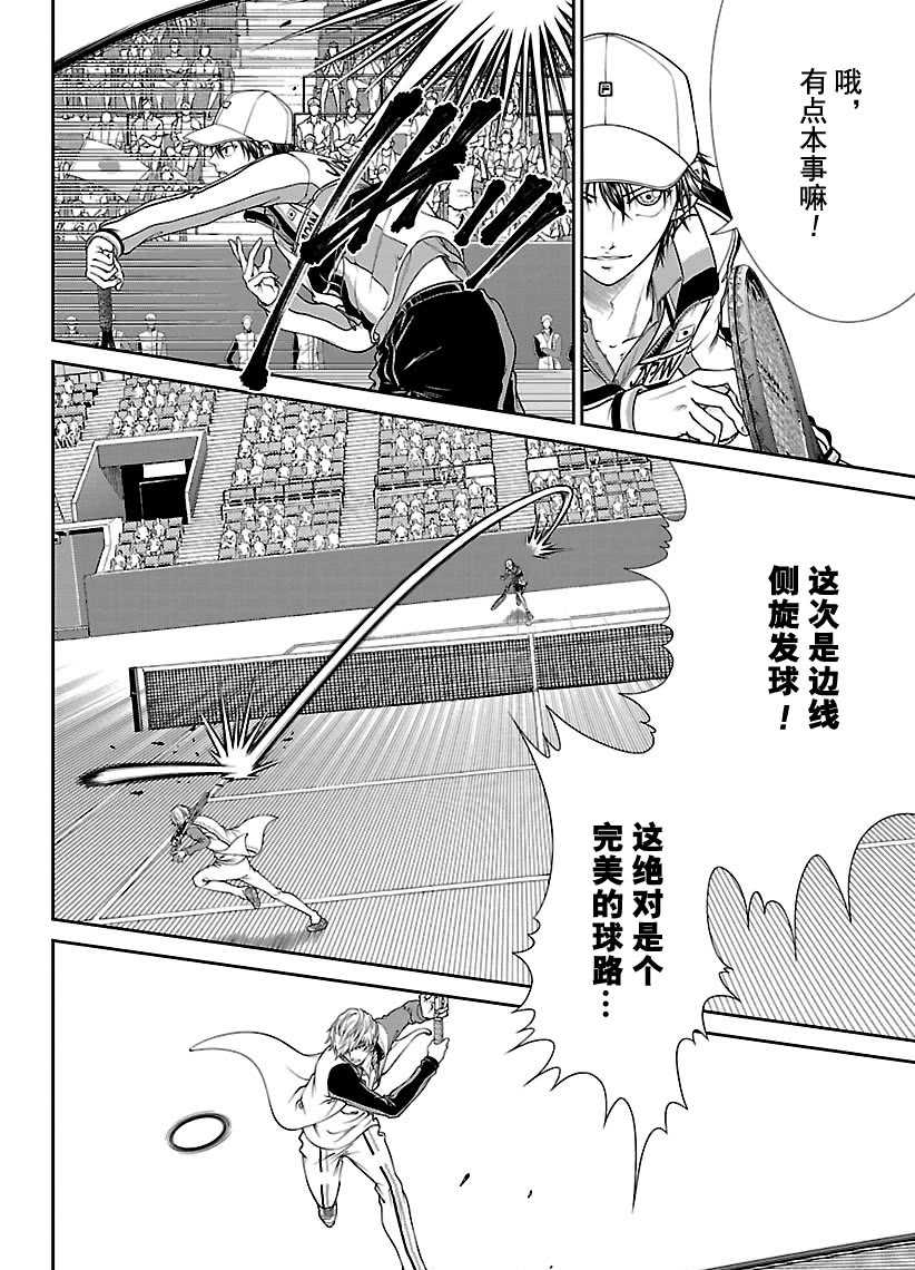 《新网球王子》漫画最新章节第251话免费下拉式在线观看章节第【10】张图片