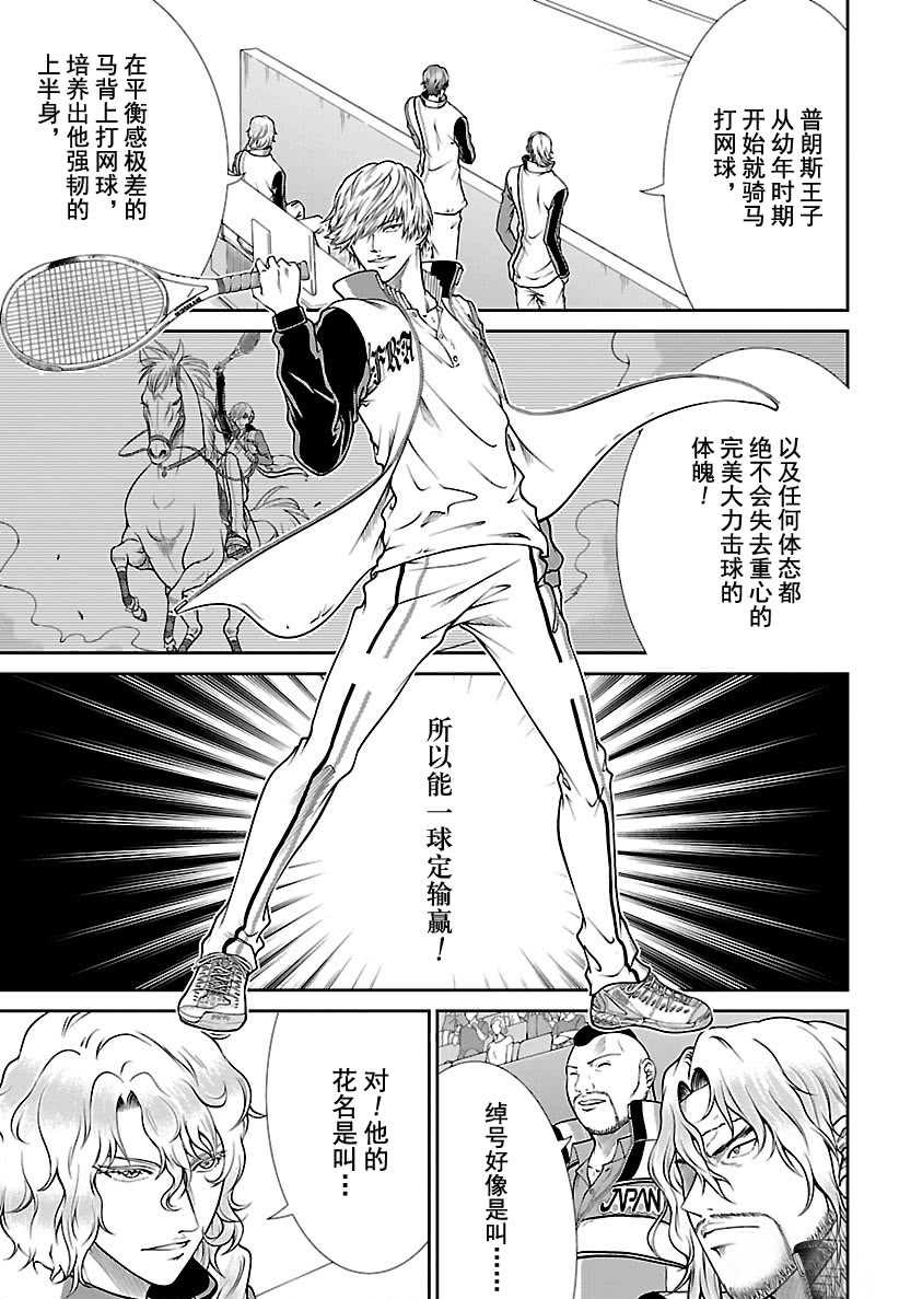 《新网球王子》漫画最新章节第251话免费下拉式在线观看章节第【13】张图片