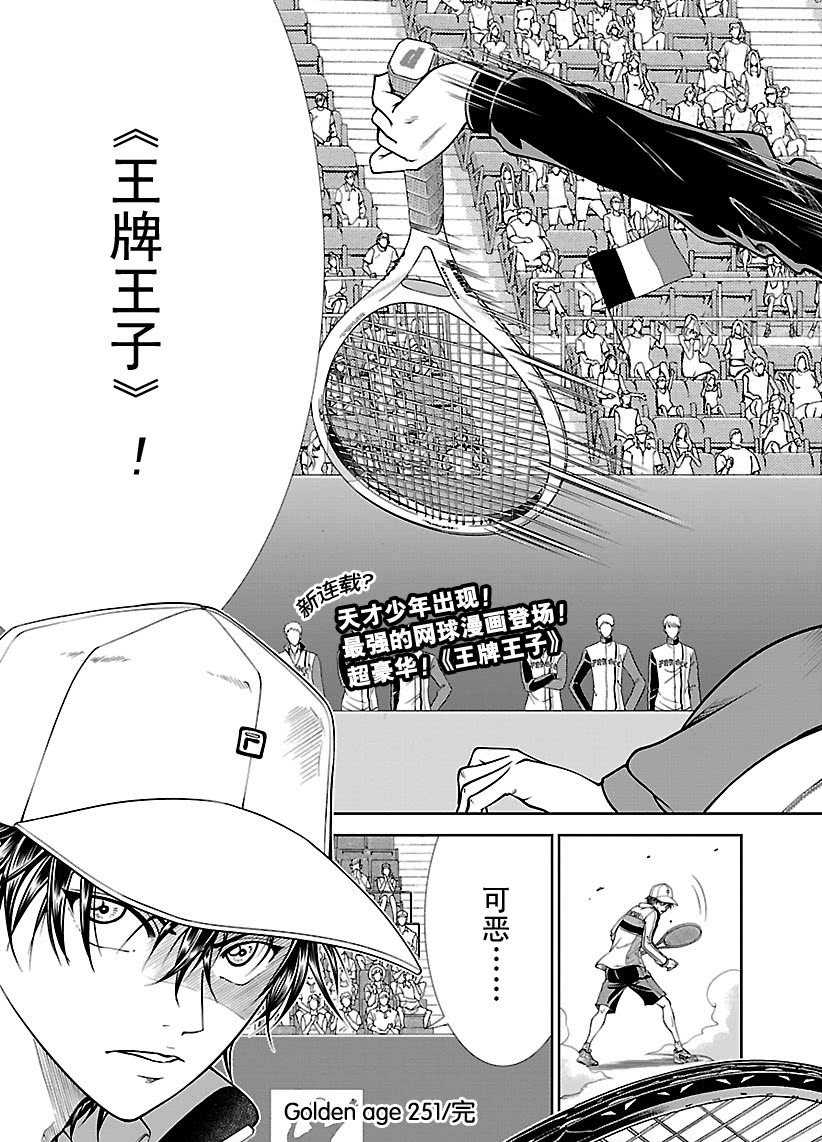 《新网球王子》漫画最新章节第251话免费下拉式在线观看章节第【15】张图片