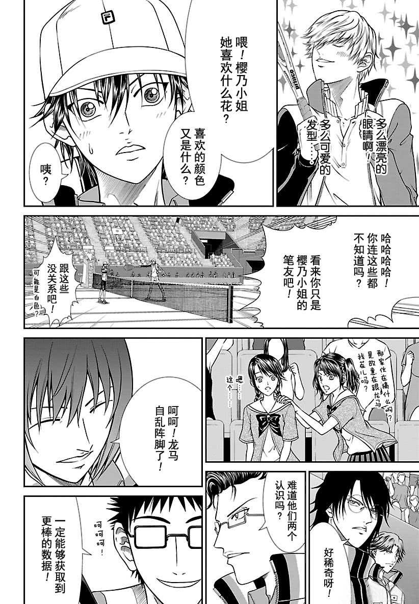 《新网球王子》漫画最新章节第251话免费下拉式在线观看章节第【6】张图片