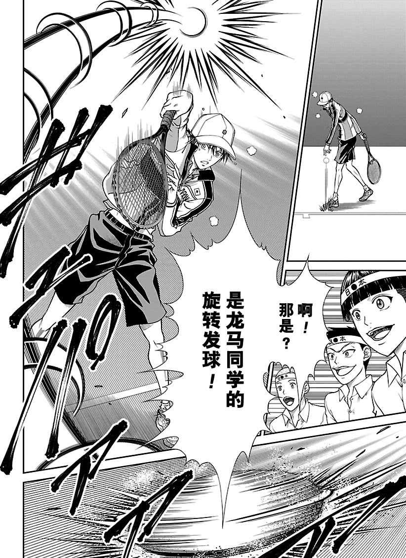 《新网球王子》漫画最新章节第252话免费下拉式在线观看章节第【12】张图片