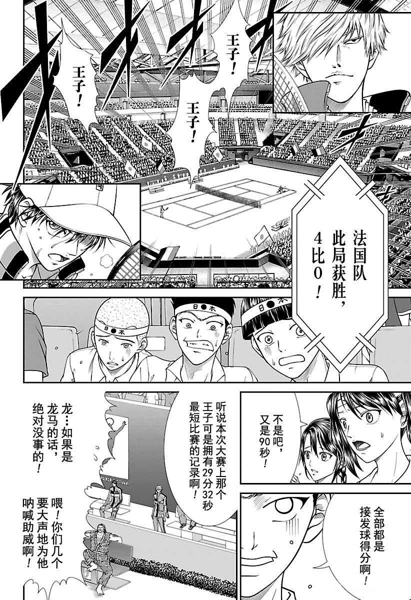 《新网球王子》漫画最新章节第252话免费下拉式在线观看章节第【6】张图片