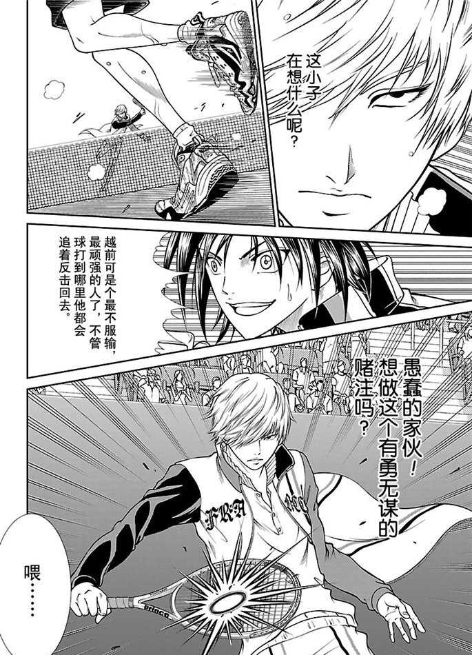 《新网球王子》漫画最新章节第253话免费下拉式在线观看章节第【10】张图片