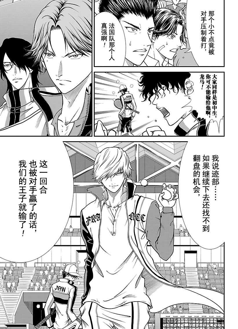 《新网球王子》漫画最新章节第253话免费下拉式在线观看章节第【2】张图片