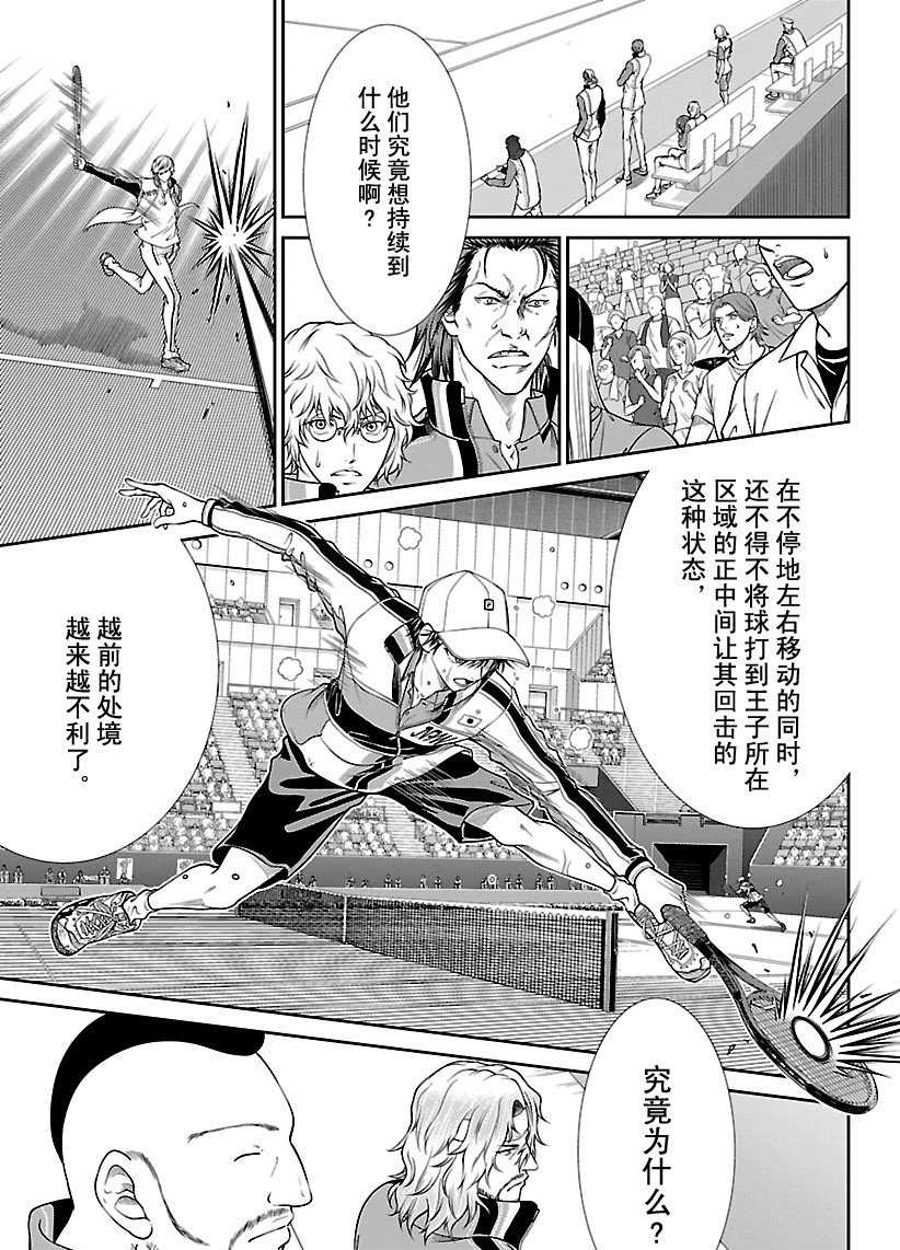 《新网球王子》漫画最新章节第253话免费下拉式在线观看章节第【9】张图片