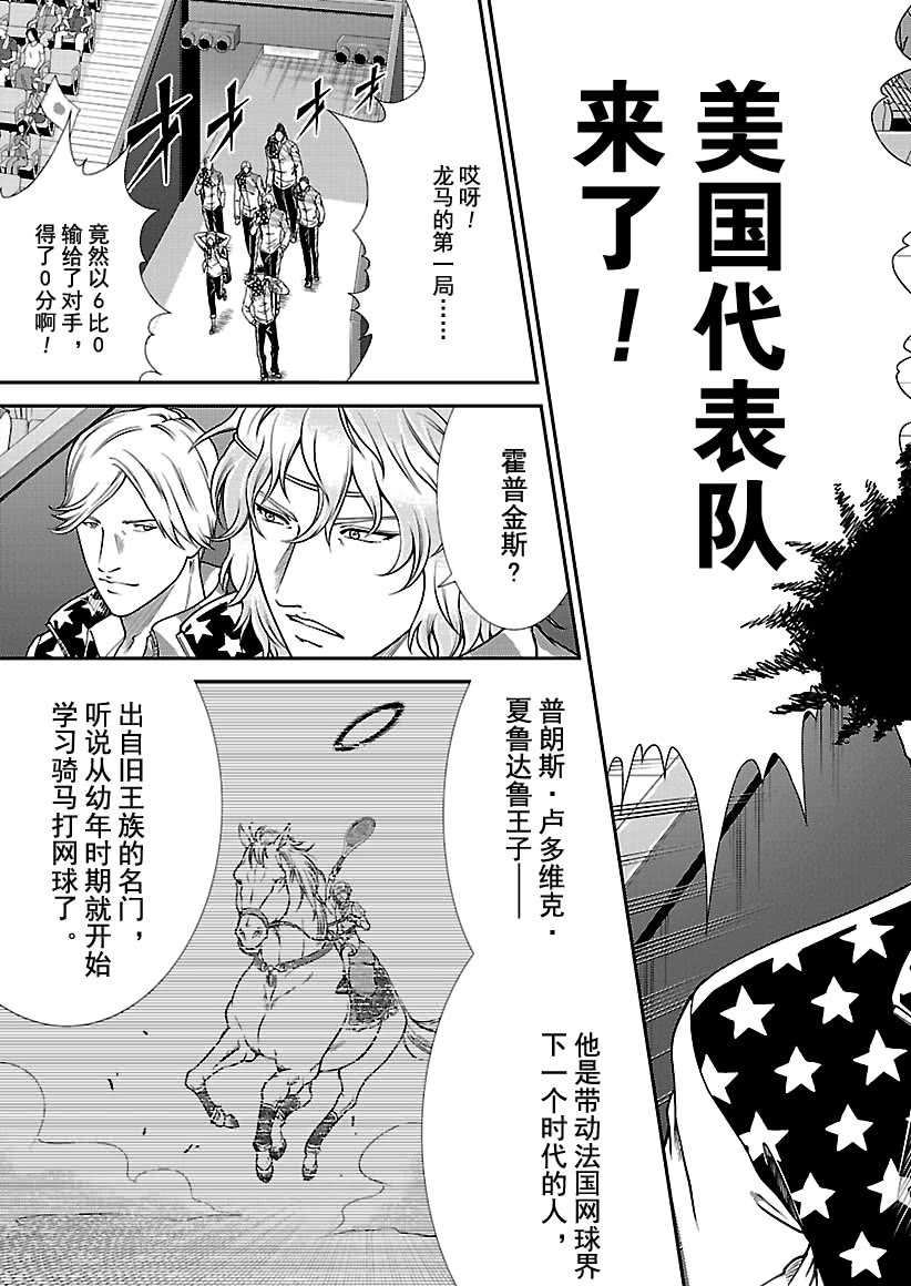 《新网球王子》漫画最新章节第254话免费下拉式在线观看章节第【12】张图片