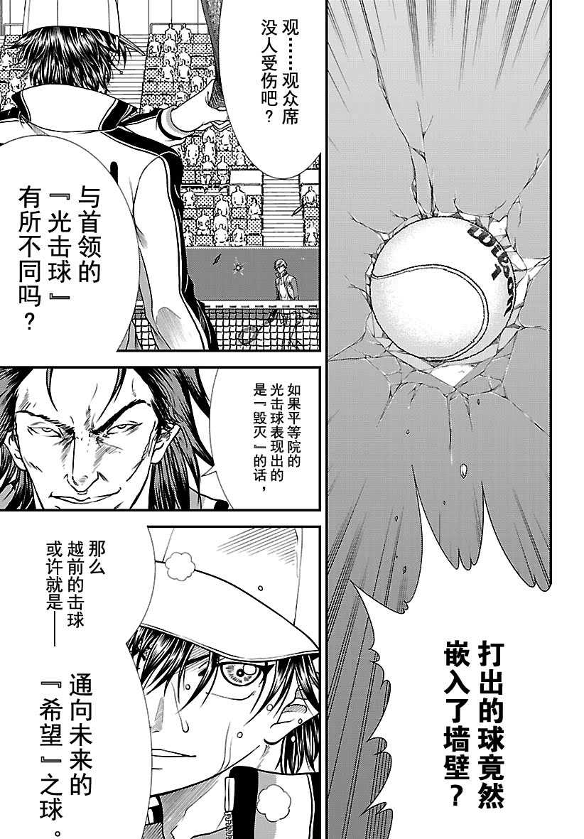 《新网球王子》漫画最新章节第254话免费下拉式在线观看章节第【6】张图片