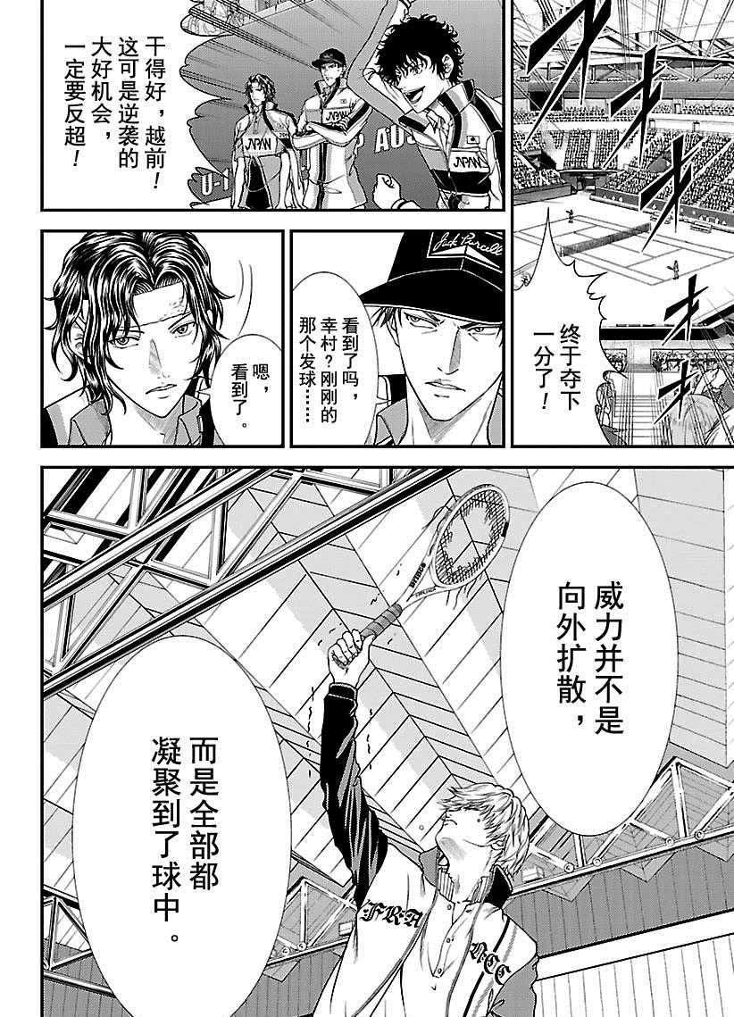 《新网球王子》漫画最新章节第254话免费下拉式在线观看章节第【7】张图片