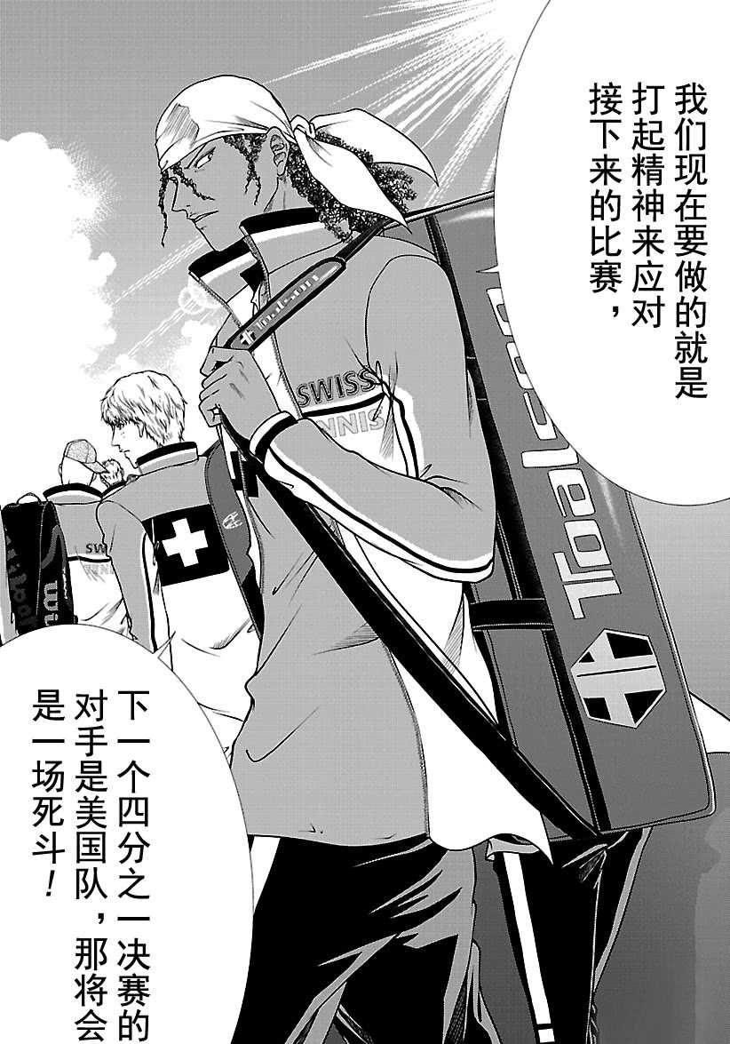 《新网球王子》漫画最新章节第255话免费下拉式在线观看章节第【11】张图片