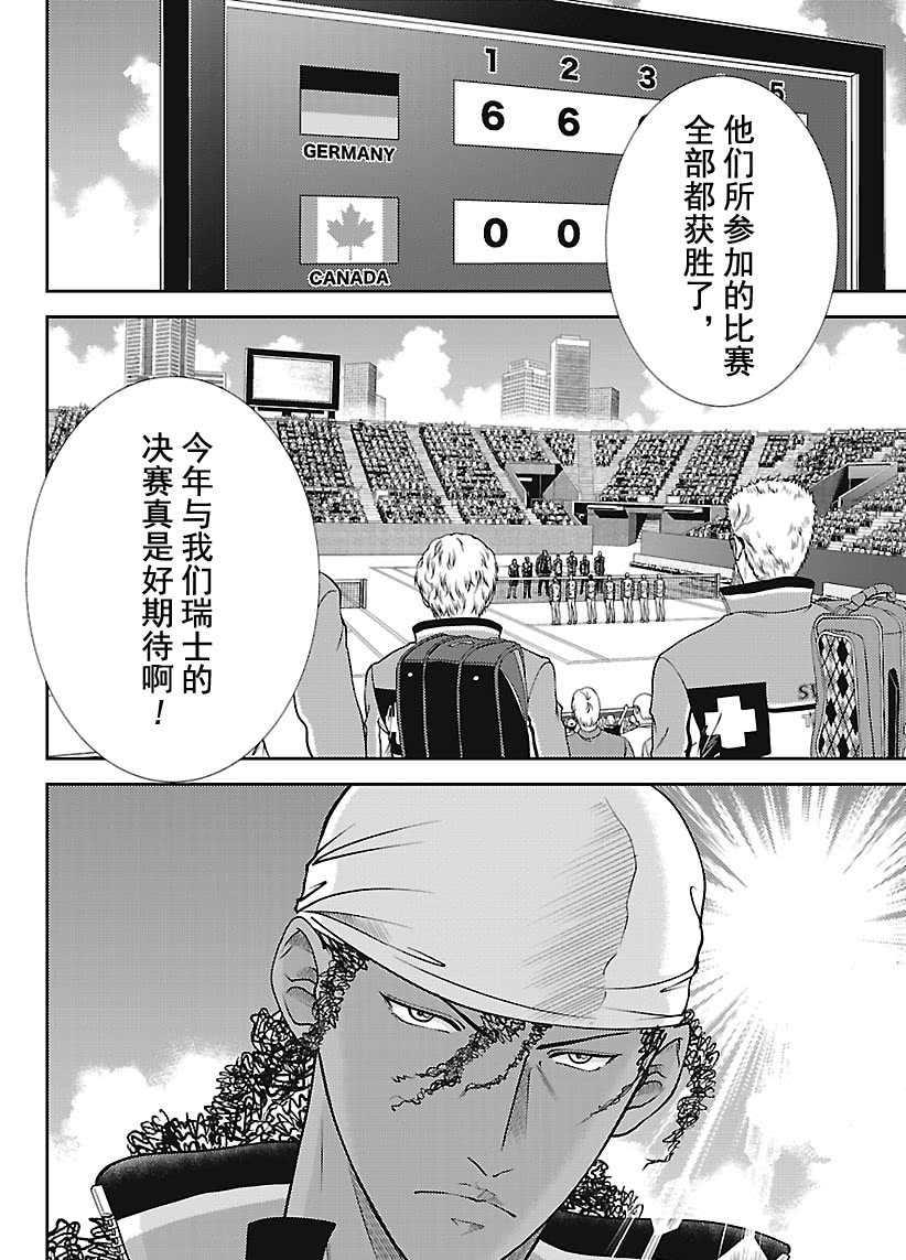 《新网球王子》漫画最新章节第255话免费下拉式在线观看章节第【8】张图片