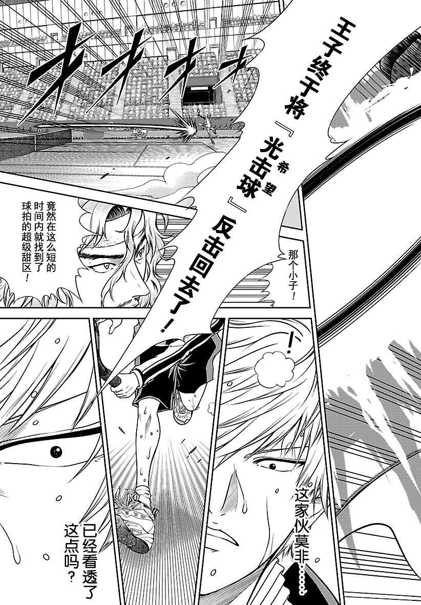 《新网球王子》漫画最新章节第256话免费下拉式在线观看章节第【11】张图片