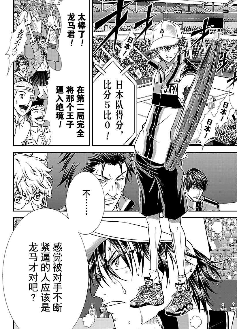 《新网球王子》漫画最新章节第256话免费下拉式在线观看章节第【6】张图片